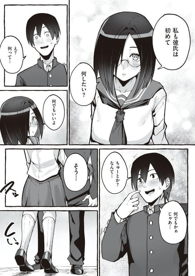 ＃純愛カノジョ【FANZA限定特典付き】