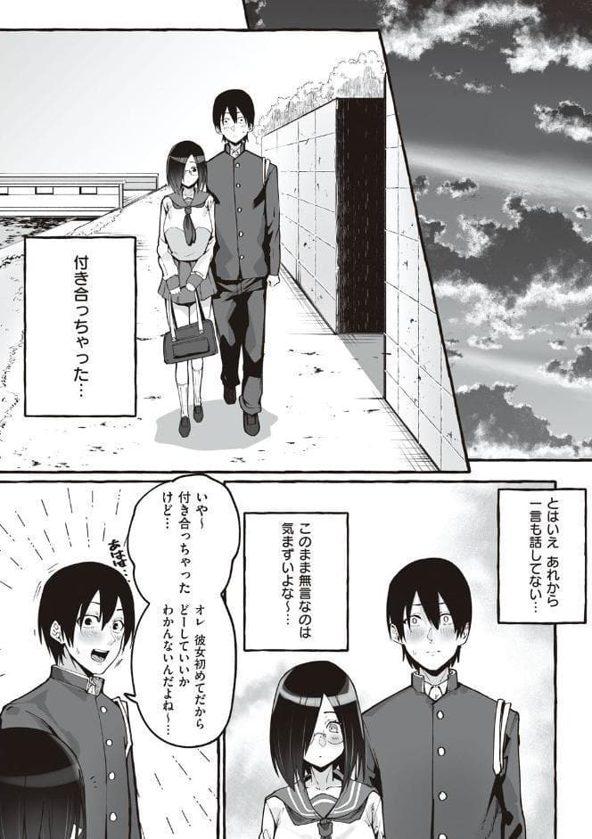 ＃純愛カノジョ【FANZA限定特典付き】