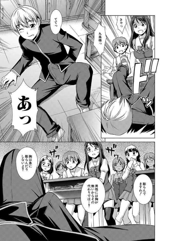 ボク女子校に入学しました【1話試し読み付き】