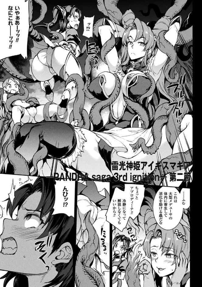 雷光神姫アイギスマギア―PANDRA saga 3rd ignition―