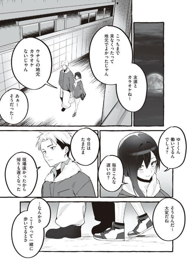 ＃純愛カノジョ【FANZA限定特典付き】