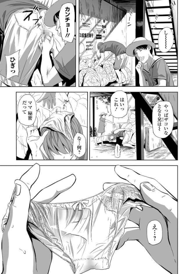 寝とられて人妻