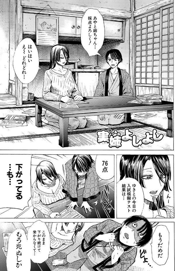 身近な姉穴と弟棒〜射精したらいい子いい子〜 【FANZA限定】【デジタル特装版】