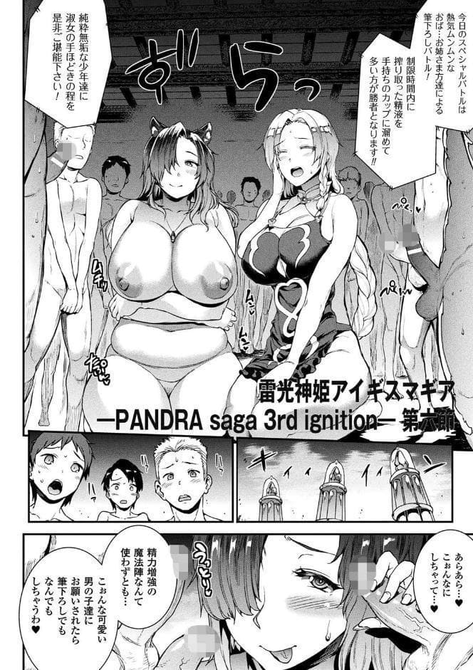 雷光神姫アイギスマギア―PANDRA saga 3rd ignition―