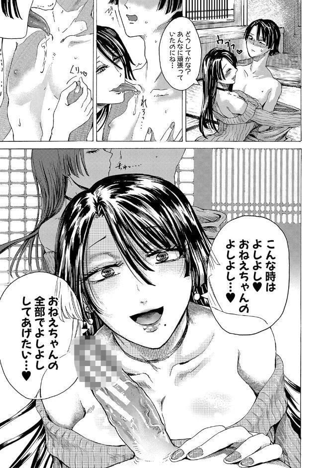 身近な姉穴と弟棒〜射精したらいい子いい子〜 【FANZA限定】【デジタル特装版】