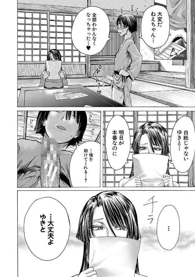 身近な姉穴と弟棒〜射精したらいい子いい子〜 【FANZA限定】【デジタル特装版】