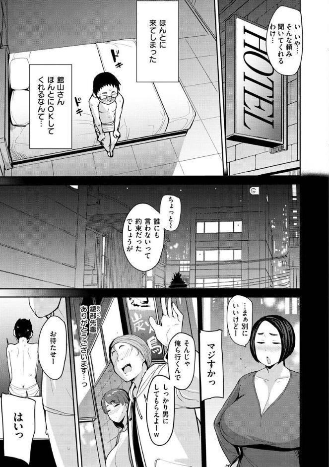 メス喰い〜肉色獣のようにハメられて〜