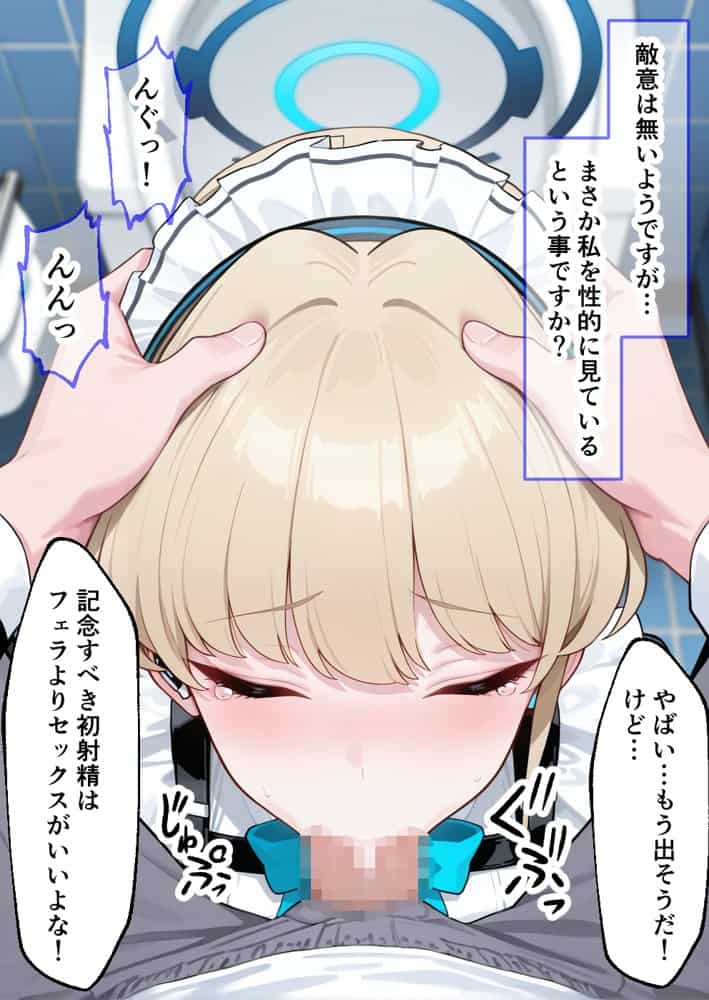 催●アプリでメス穴強●発情  中出しループチ〇ポ堕ちハーレム  ブルアカ編