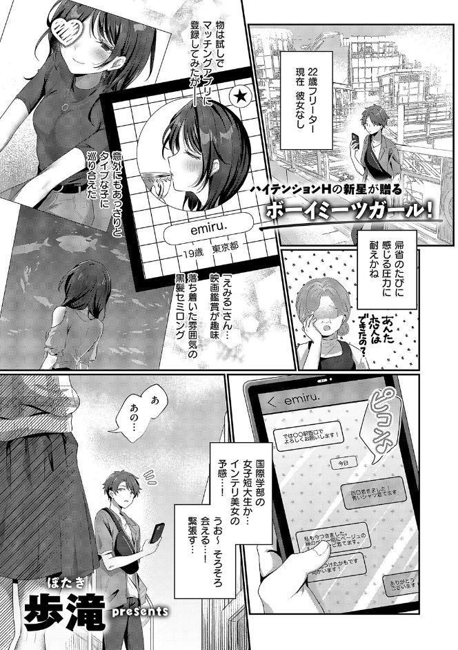 陰キャJD えみるちゃんはハメてみたい！！！！