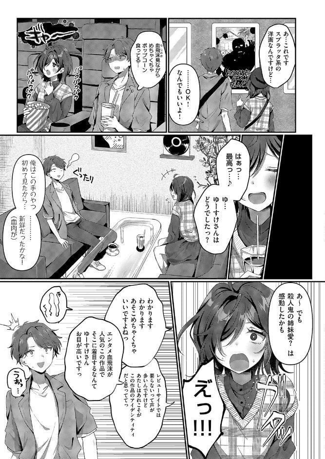 陰キャJD えみるちゃんはハメてみたい！！！！