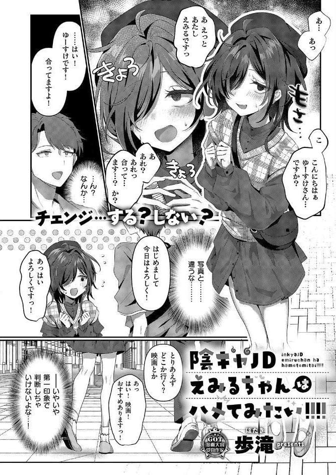 陰キャJD えみるちゃんはハメてみたい！！！！