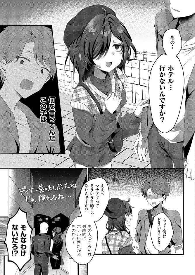 陰キャJD えみるちゃんはハメてみたい！！！！