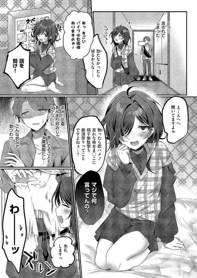 陰キャJD えみるちゃんはハメてみたい！！！！