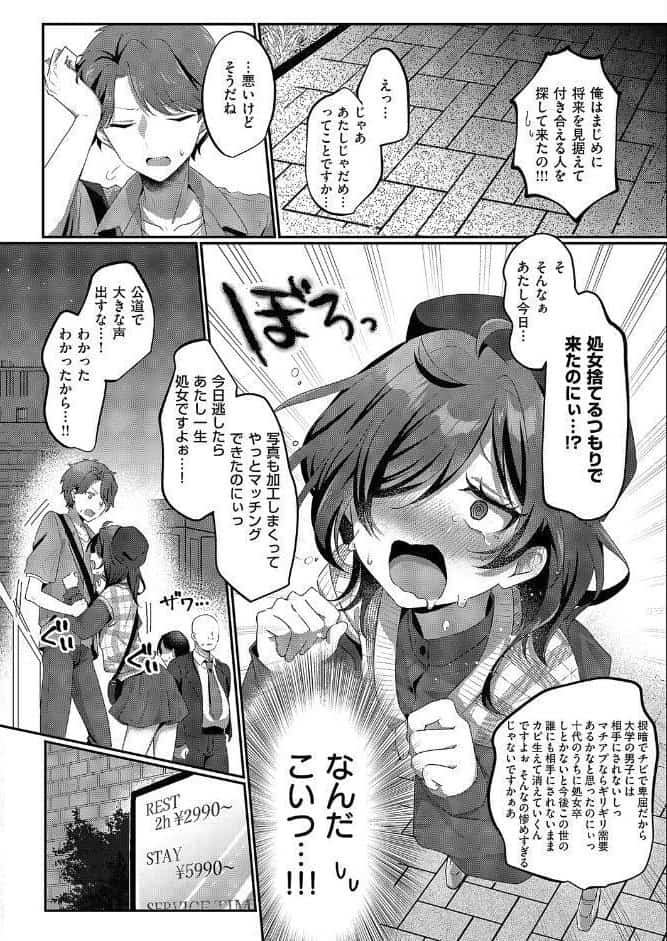 陰キャJD えみるちゃんはハメてみたい！！！！
