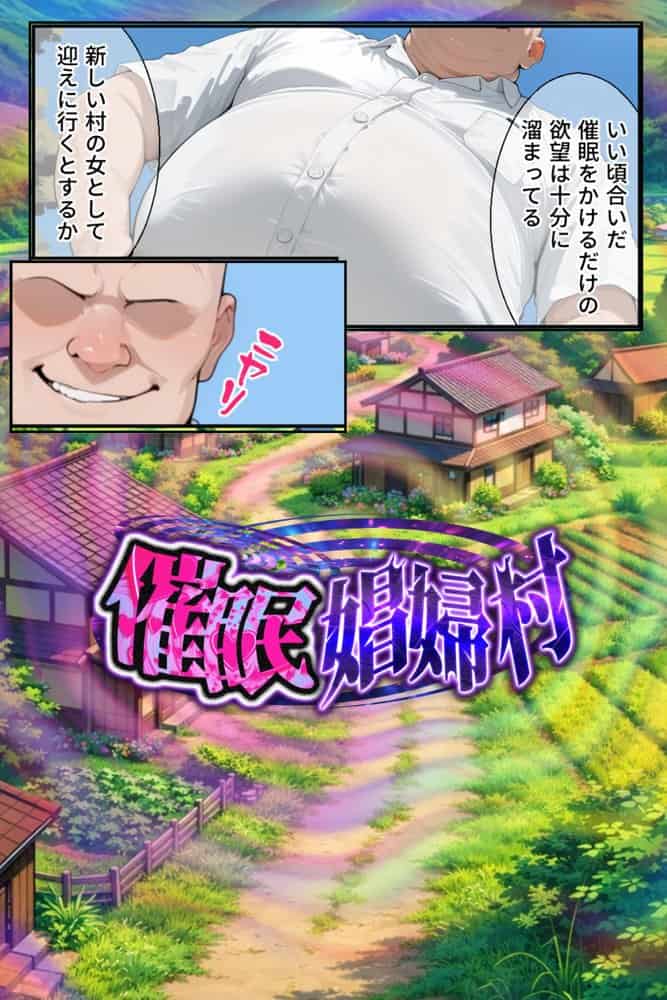 催●娼婦村 〜コードギアスヒロイン完全快楽堕ち【響乱の宴】〜