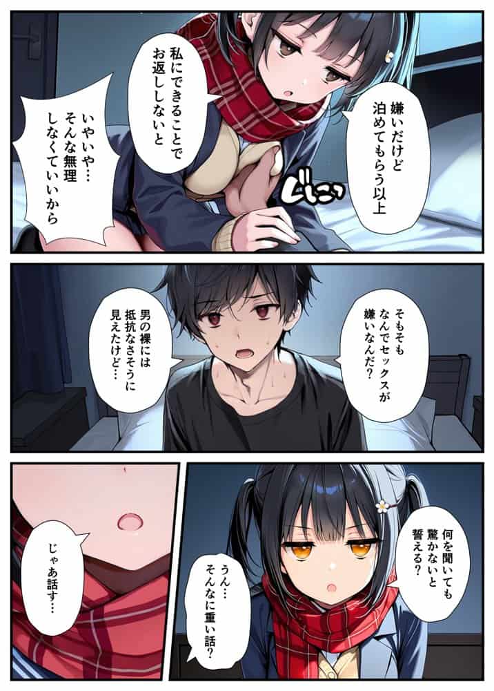 セックスが嫌いなジト目TS家出少女が一晩でメス堕ちする話