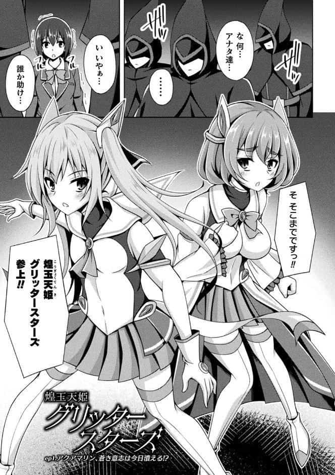煌玉天姫グリッタースターズ【電子書籍限定版】