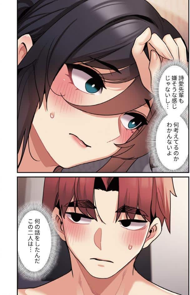 純白ユナ先輩は毎日シてみたい【分冊版】66話
