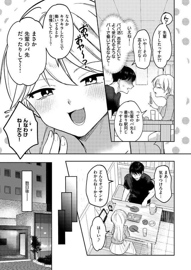 ヤバいパパ活から後輩を救った話