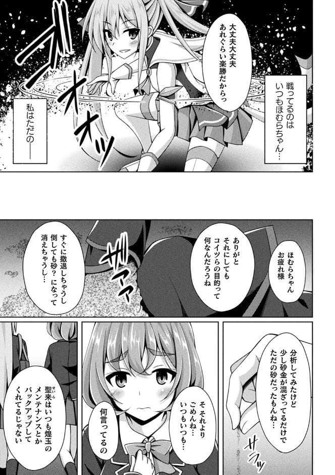 煌玉天姫グリッタースターズ【電子書籍限定版】