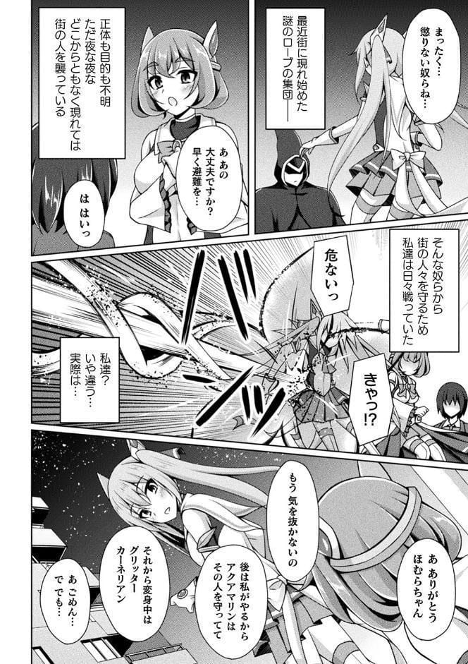 煌玉天姫グリッタースターズ【電子書籍限定版】