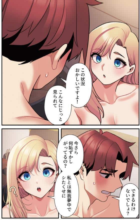 純白ユナ先輩は毎日シてみたい【分冊版】66話