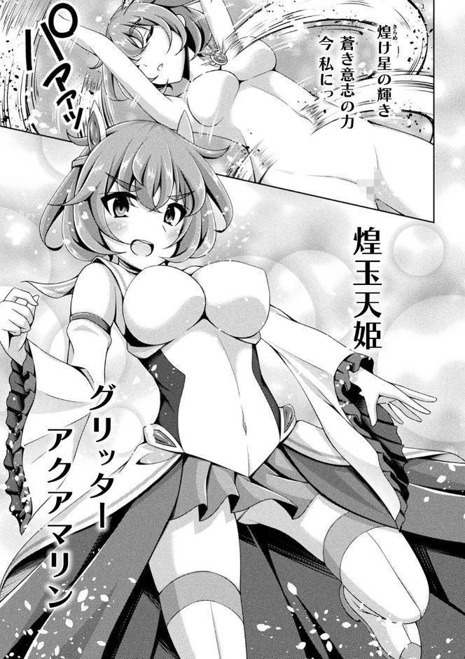 煌玉天姫グリッタースターズ【電子書籍限定版】
