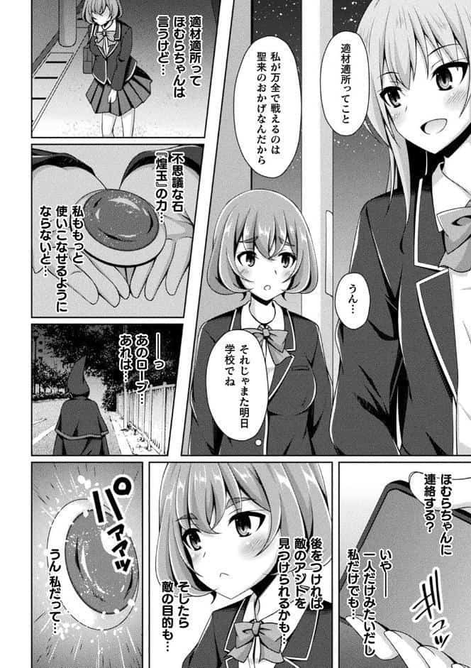 煌玉天姫グリッタースターズ【電子書籍限定版】