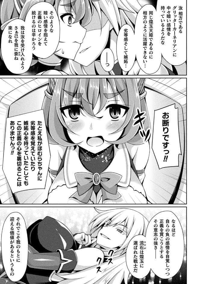 煌玉天姫グリッタースターズ【電子書籍限定版】