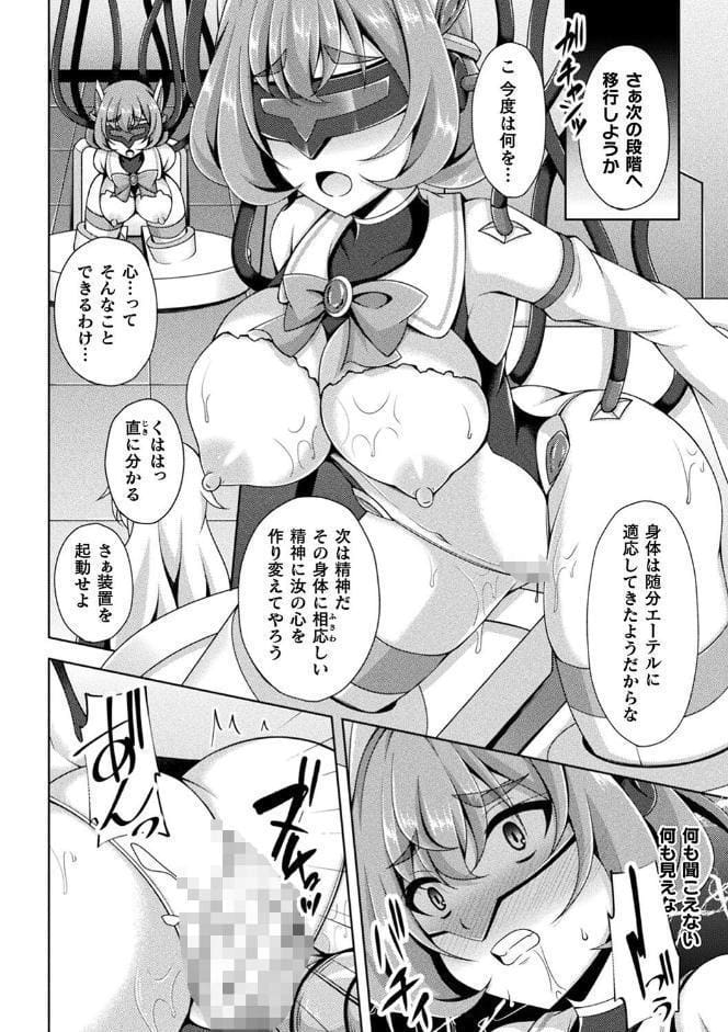 煌玉天姫グリッタースターズ【電子書籍限定版】