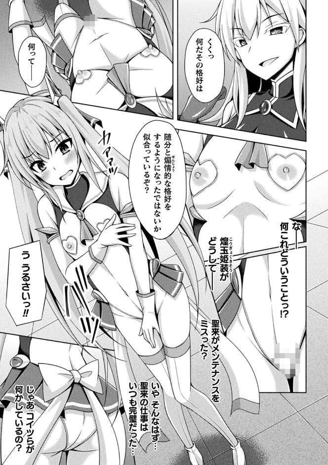 煌玉天姫グリッタースターズ【電子書籍限定版】