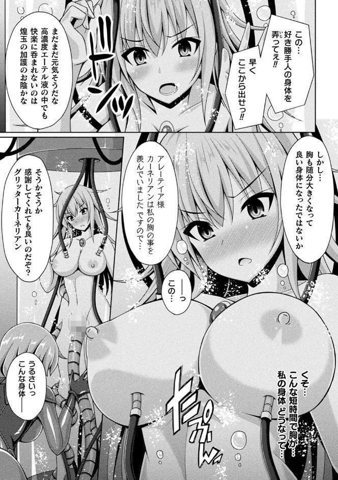 煌玉天姫グリッタースターズ【電子書籍限定版】