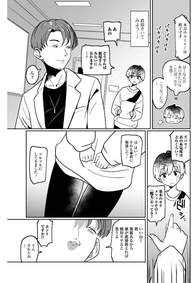 そこに男の娘がいる