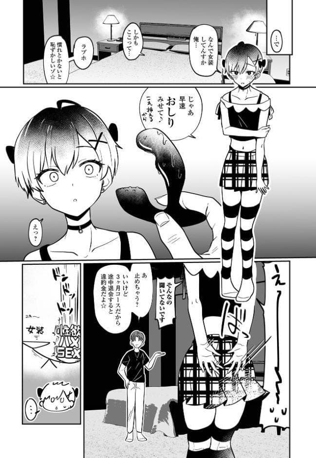 そこに男の娘がいる