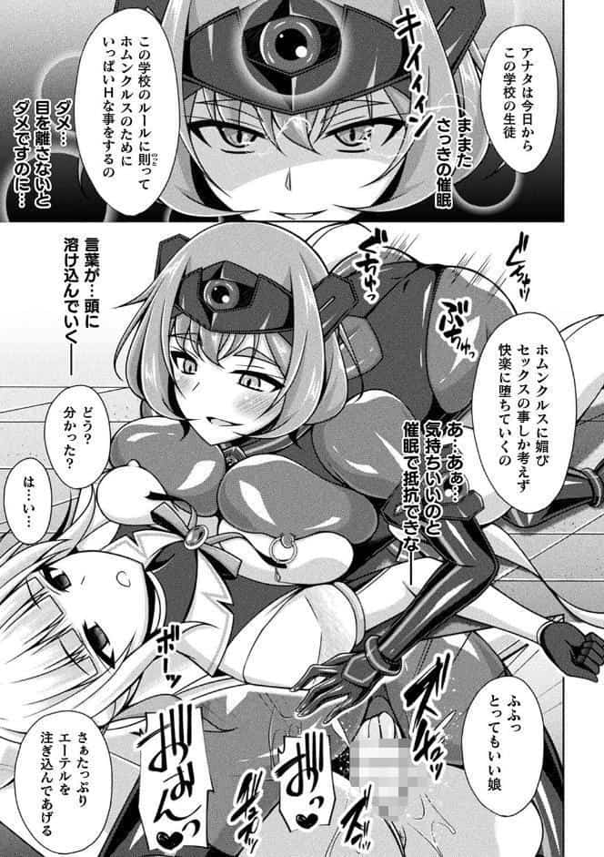 煌玉天姫グリッタースターズ【電子書籍限定版】