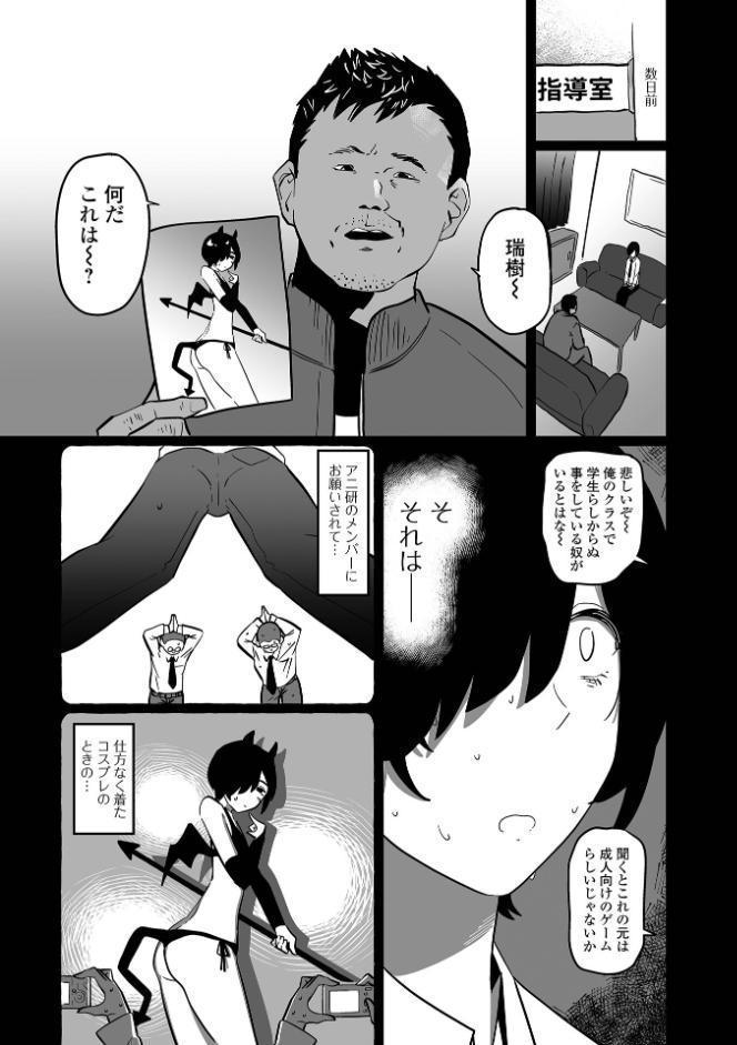 そこに男の娘がいる