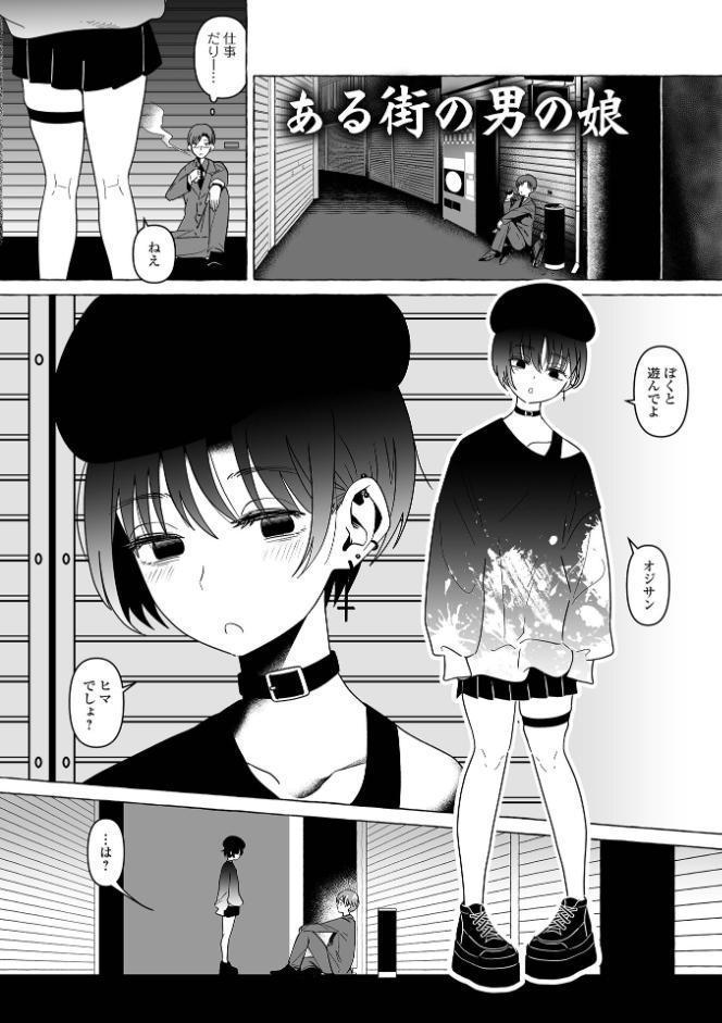 そこに男の娘がいる