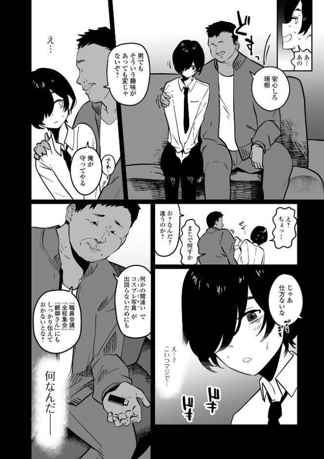 そこに男の娘がいる