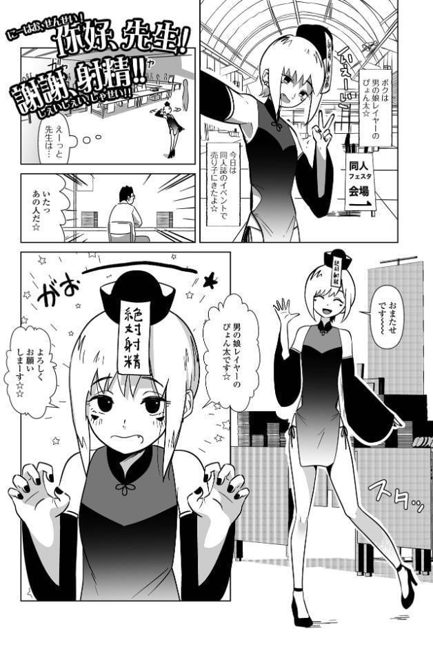 そこに男の娘がいる