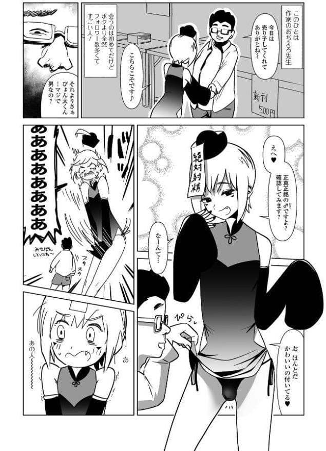 そこに男の娘がいる