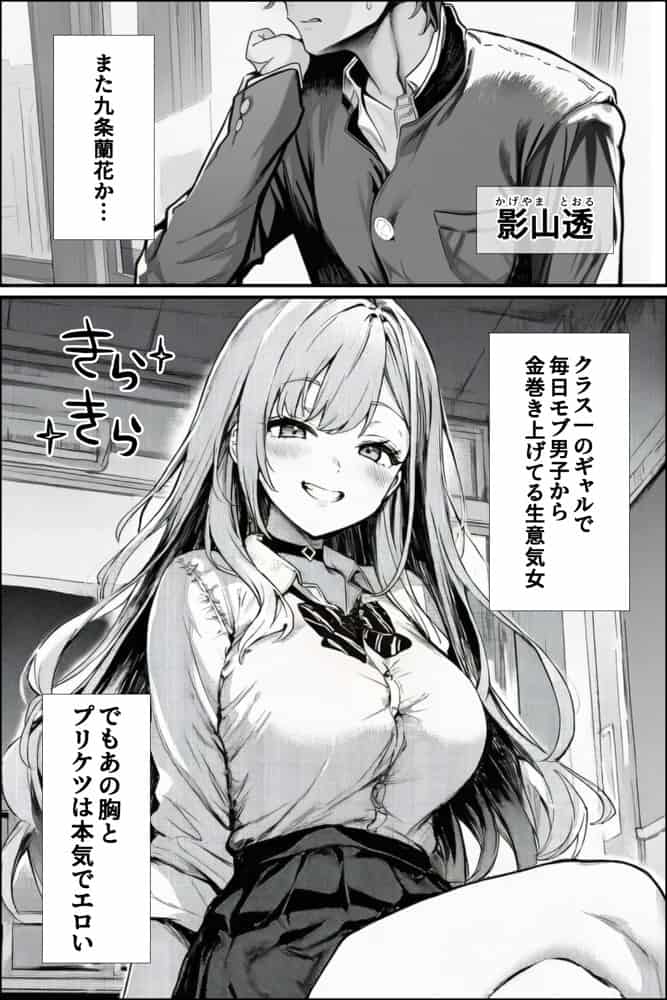 クラスの一軍ギャルが家出してきたので俺専用のオナホにすることにした