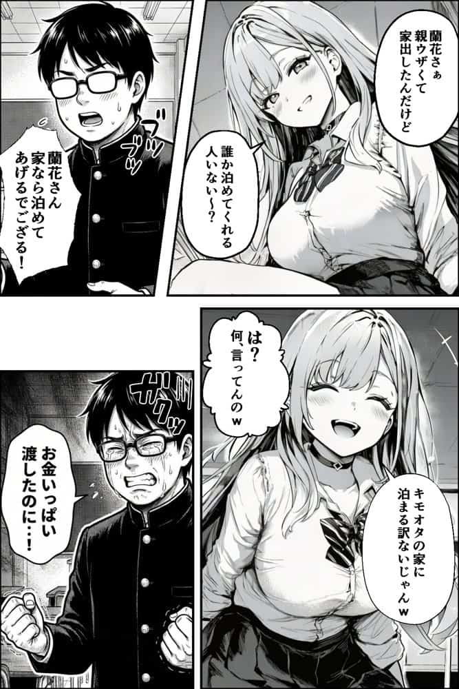 クラスの一軍ギャルが家出してきたので俺専用のオナホにすることにした