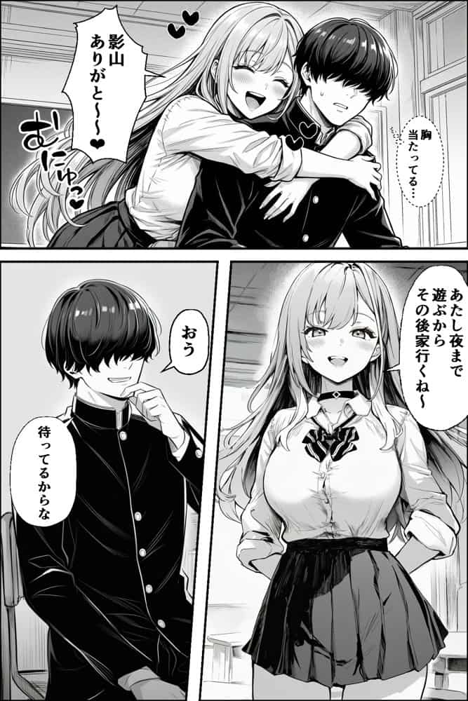 クラスの一軍ギャルが家出してきたので俺専用のオナホにすることにした