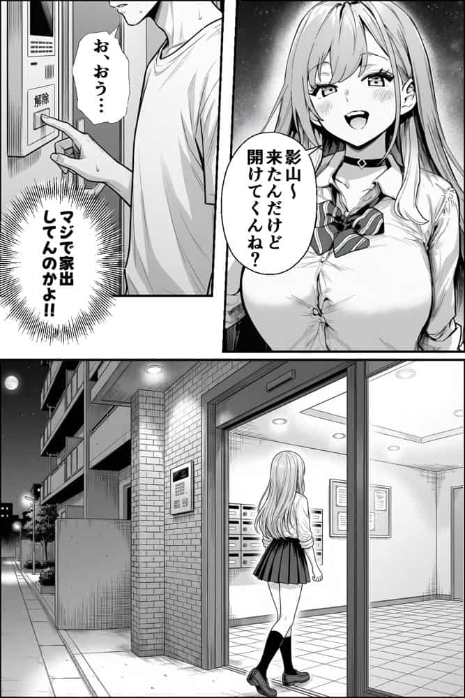 クラスの一軍ギャルが家出してきたので俺専用のオナホにすることにした