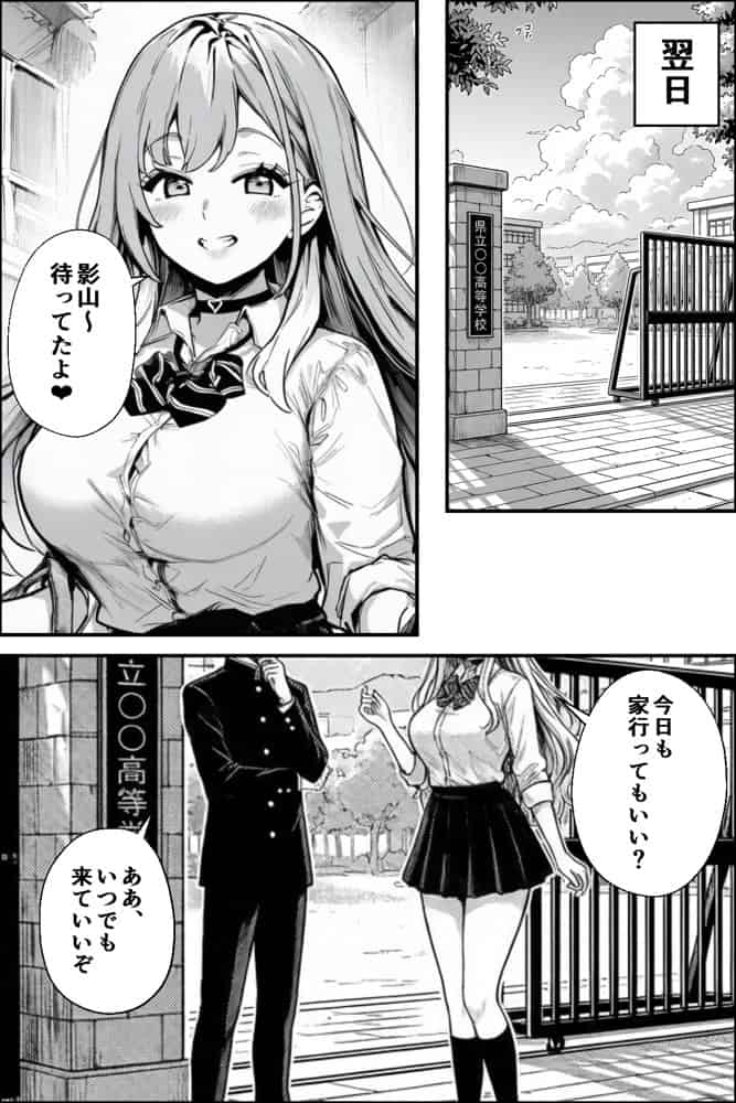 クラスの一軍ギャルが家出してきたので俺専用のオナホにすることにした