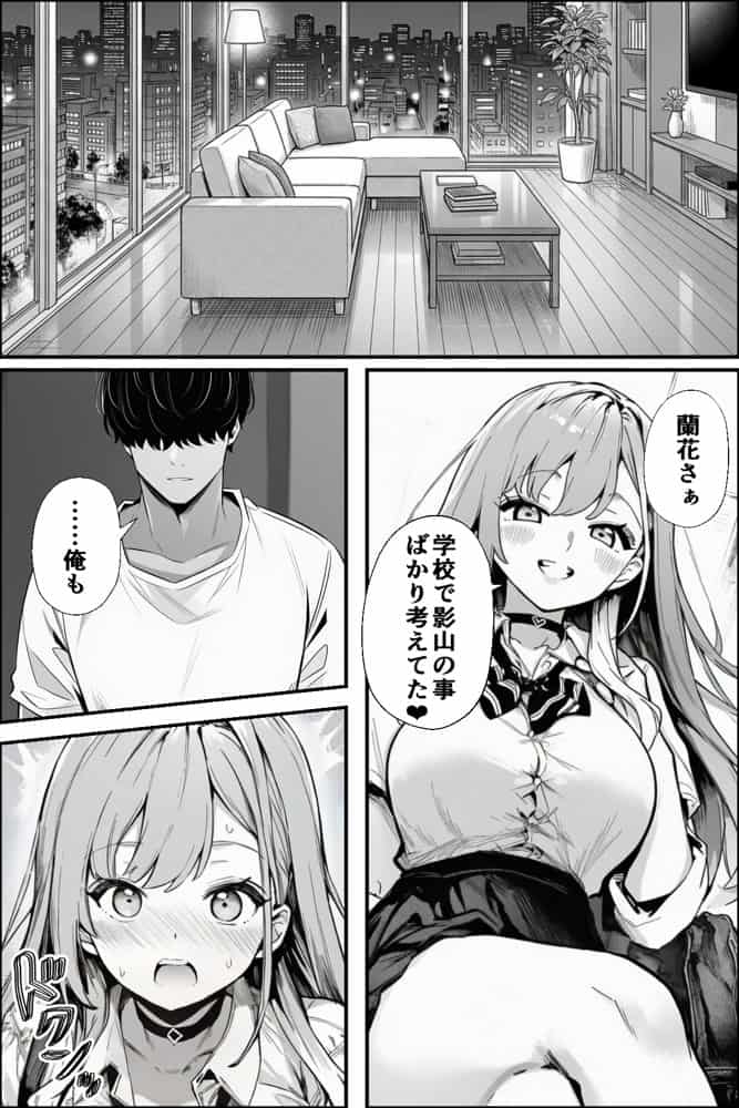 クラスの一軍ギャルが家出してきたので俺専用のオナホにすることにした