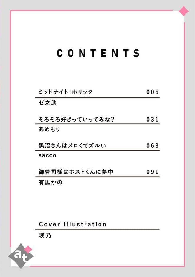 【18禁版】沼男に溺れるBLアンソロジー