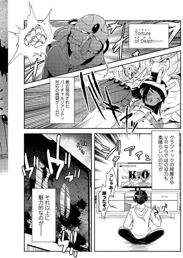 仮想現実リョナニー