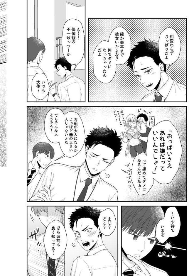 【棒消し修正】天使な上司のおっぱいが今日も悪魔的！