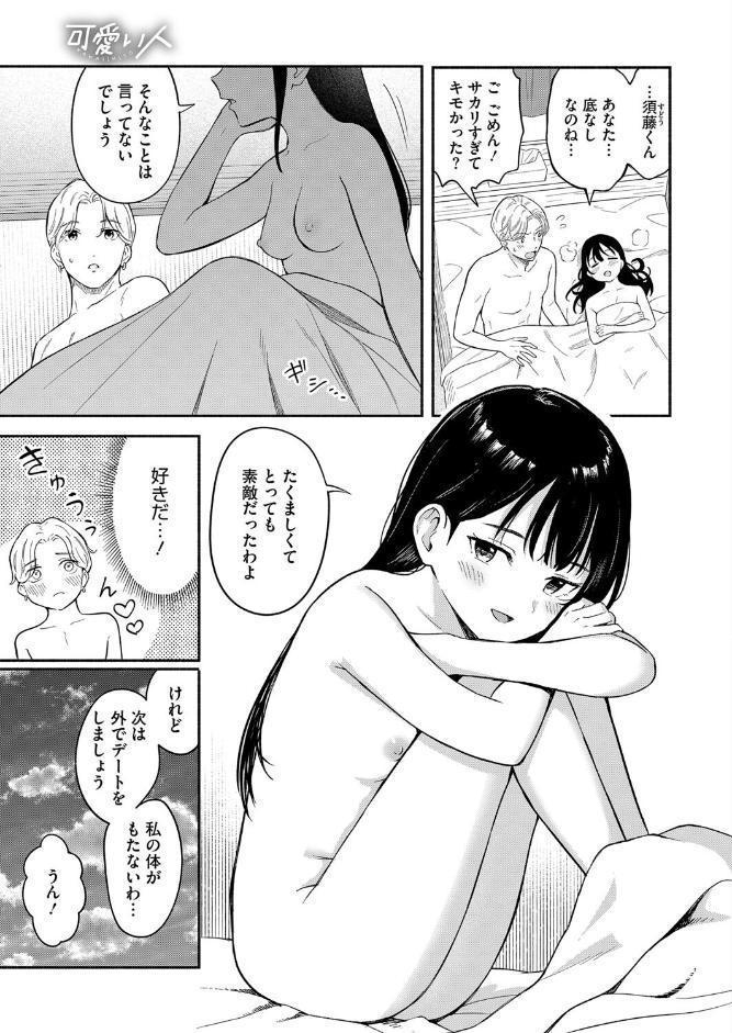 可愛い人